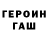 Героин гречка Marina Pichon