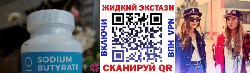Бутират 1.4BDO  Пыть-Ях 