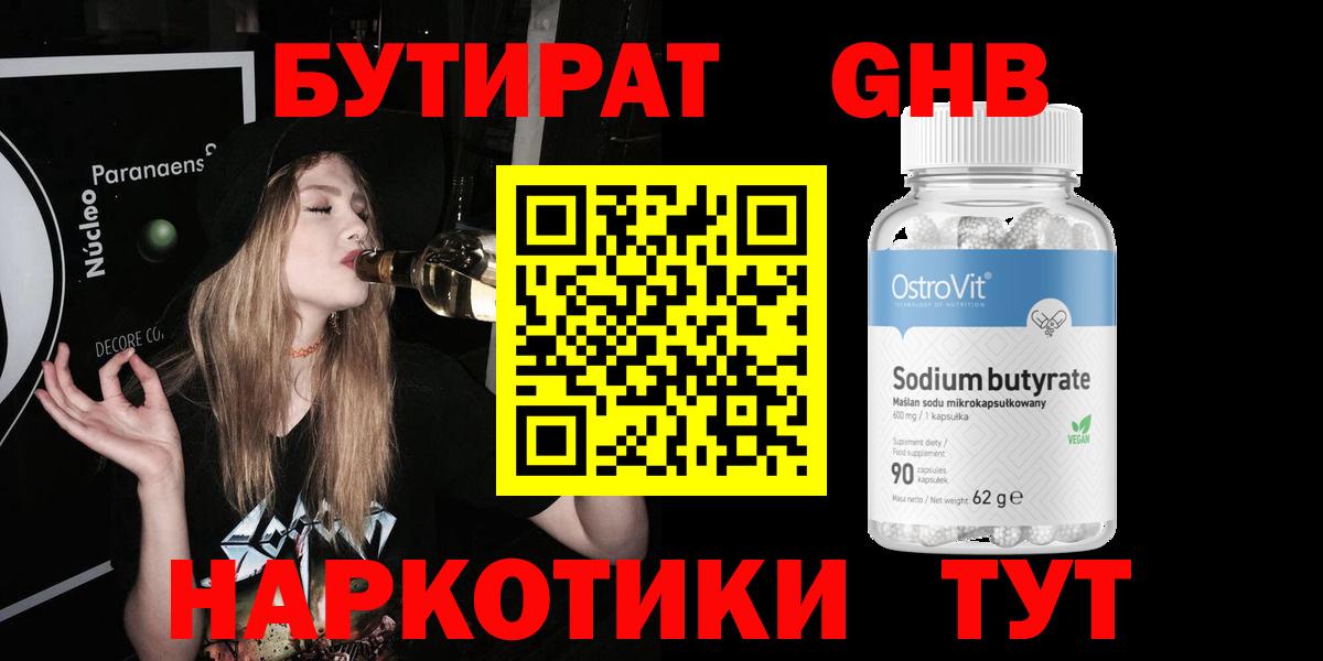 БУТИРАТ жидкий экстази Пыть-Ях