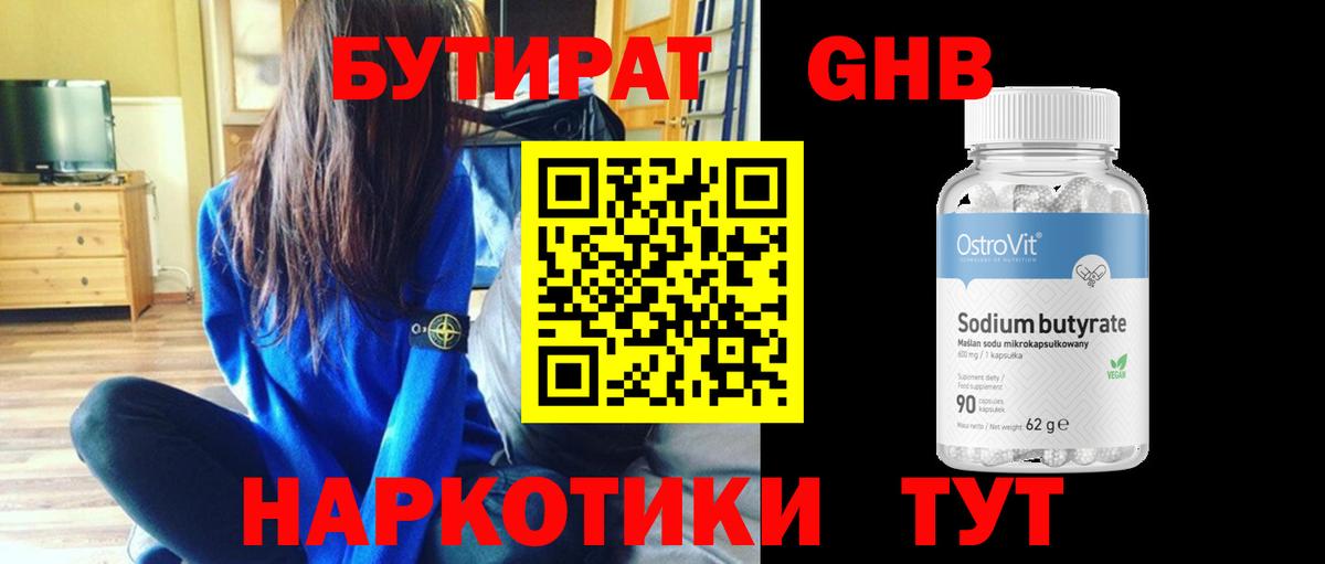 БУТИРАТ 99%  Вход с VPN  Пыть-Ях 