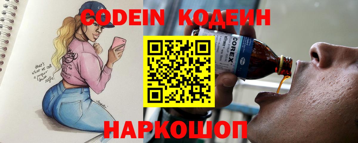 Пыть-Ях  Кодеин напиток Lean (лин)  Вход с VPN 