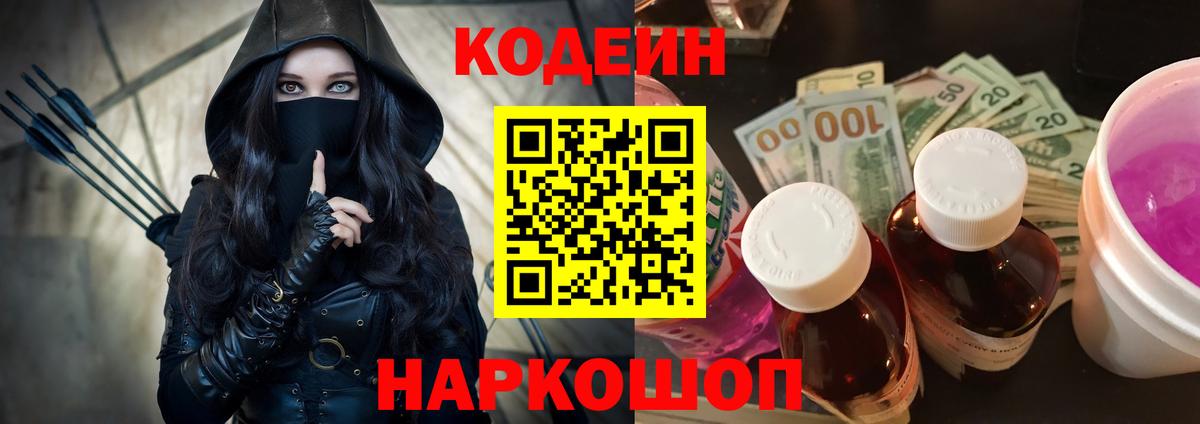 Codein Purple Drank Пыть-Ях