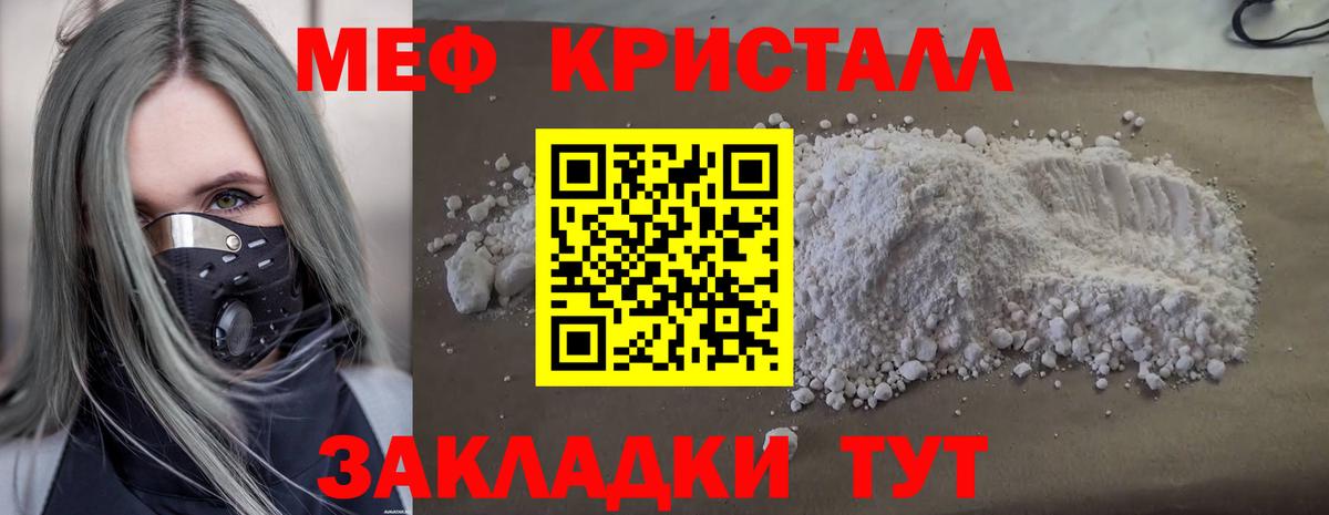 Мефедрон кристаллы Пыть-Ях